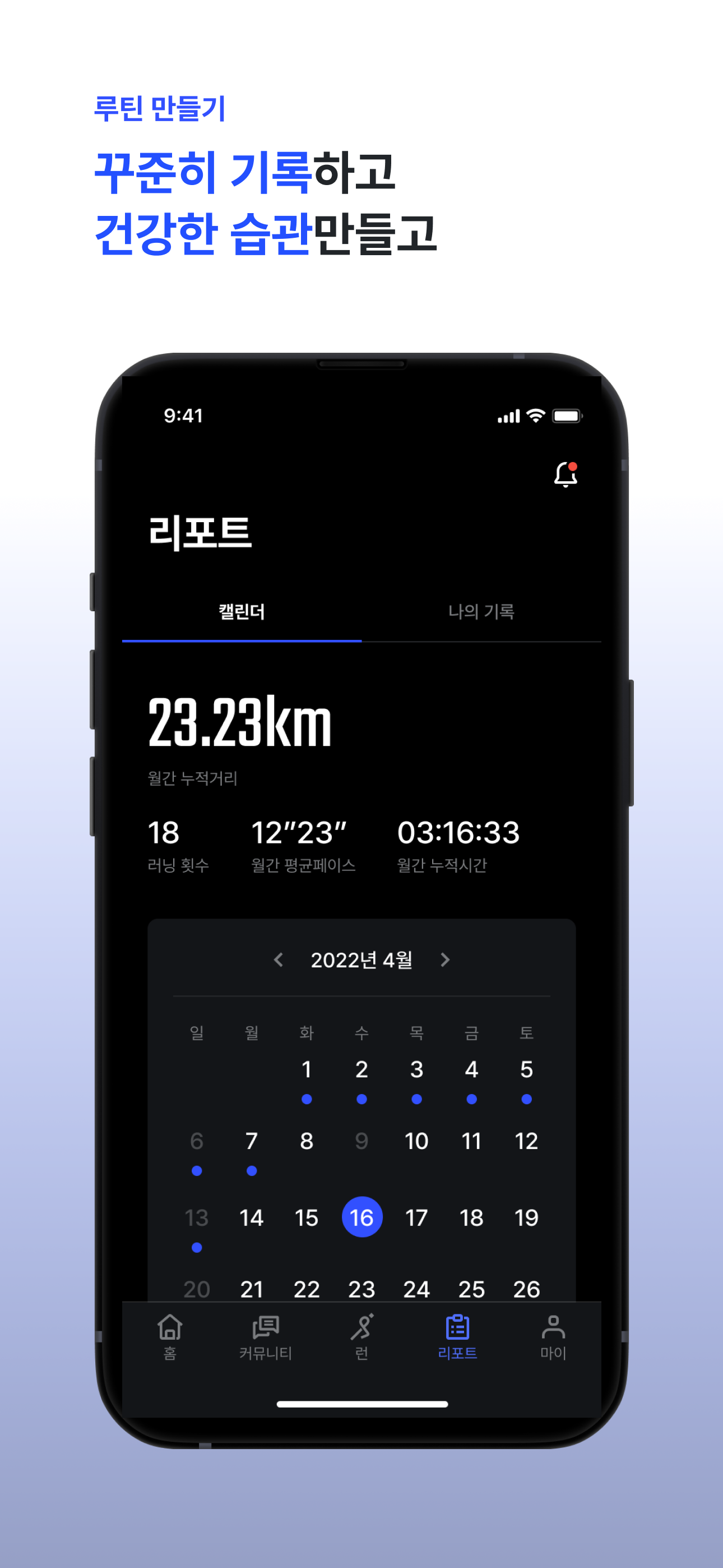 러너블 트래커