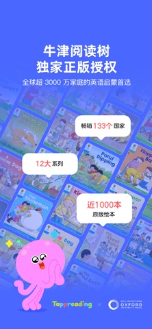 TappReading-牛津树正版授权 screenshot