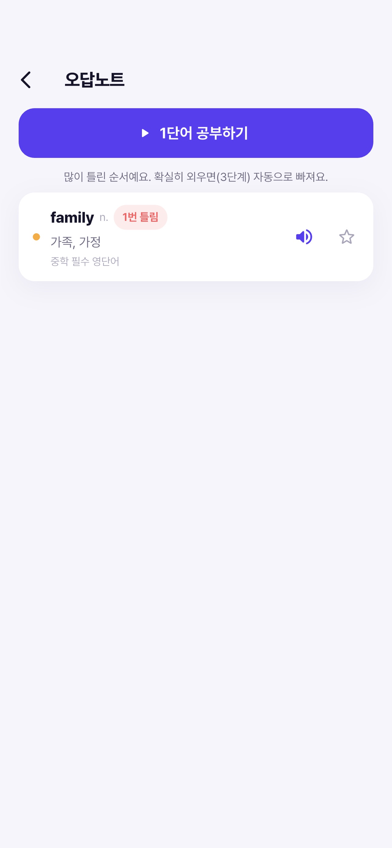 Screenshot 8 of 단어 암기 끝판왕 - 영단어 암기