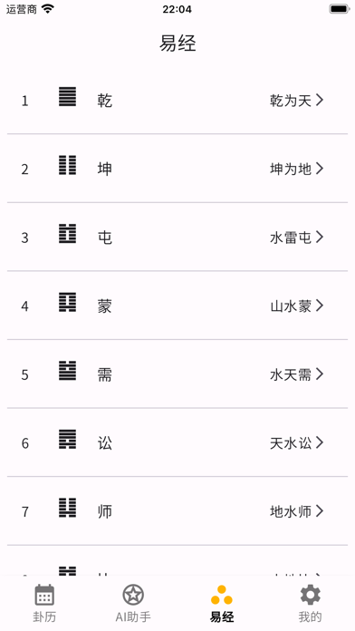 Yi Jing Pro- AI-Divination Screenshot
