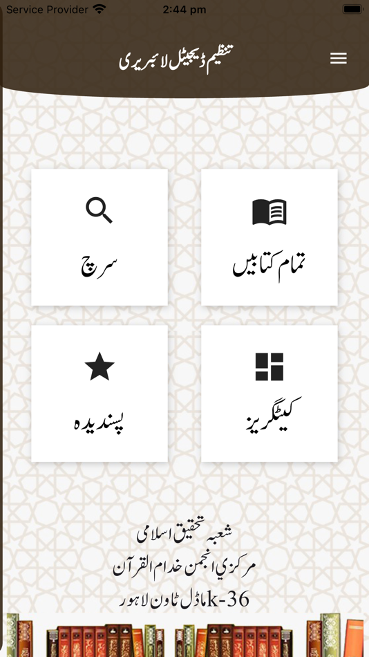 #1. Tanzeem Digital Library (iOS) 由: Farhan Mahmood