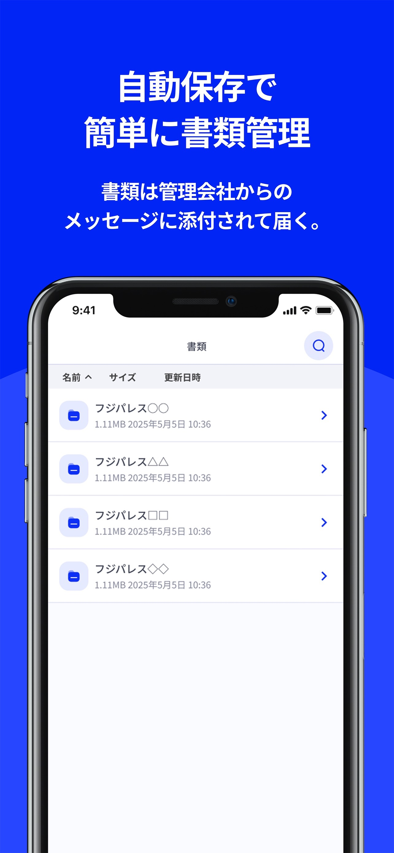 フジ・アメニティサービス㈱　オーナーアプリ screenshot 4