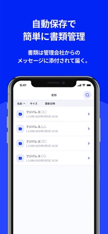 フジ・アメニティサービス㈱　オーナーアプリ screenshot