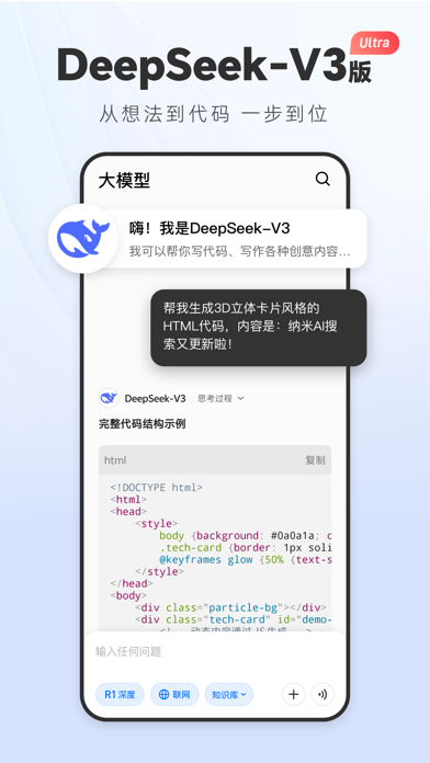 纳米AI搜索--超级搜索定制高考志愿 Screenshot