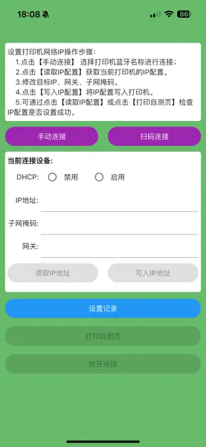 爱印SFIP screenshot 1