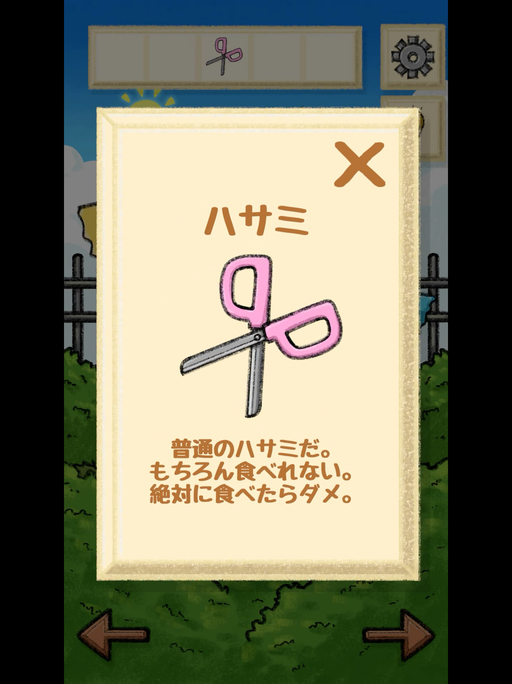 おかしな庭2〜おかしな庭とおかしな謎〜 screenshot 11