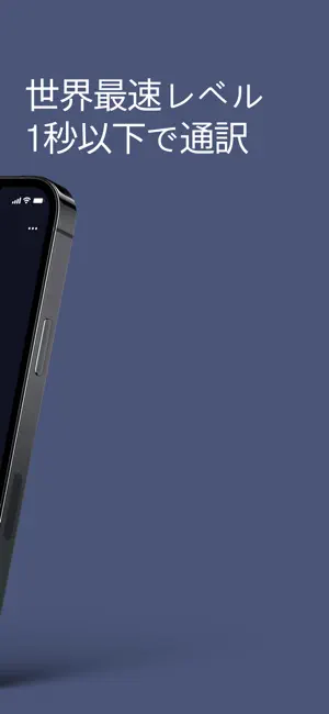 同時通訳 - リアルタイム音声翻訳の新境‪地‬4+_2