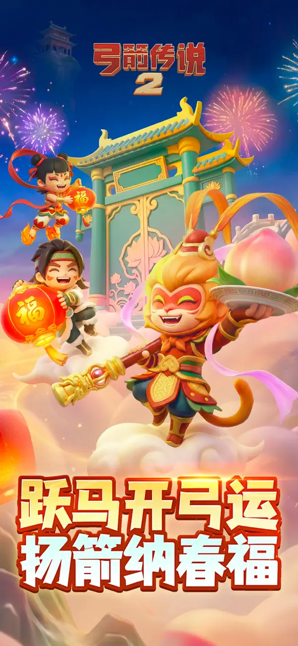 [Archero 2 CN] 弓箭传说2 iOS Mod IPA screenshot 2 - iOS game interface