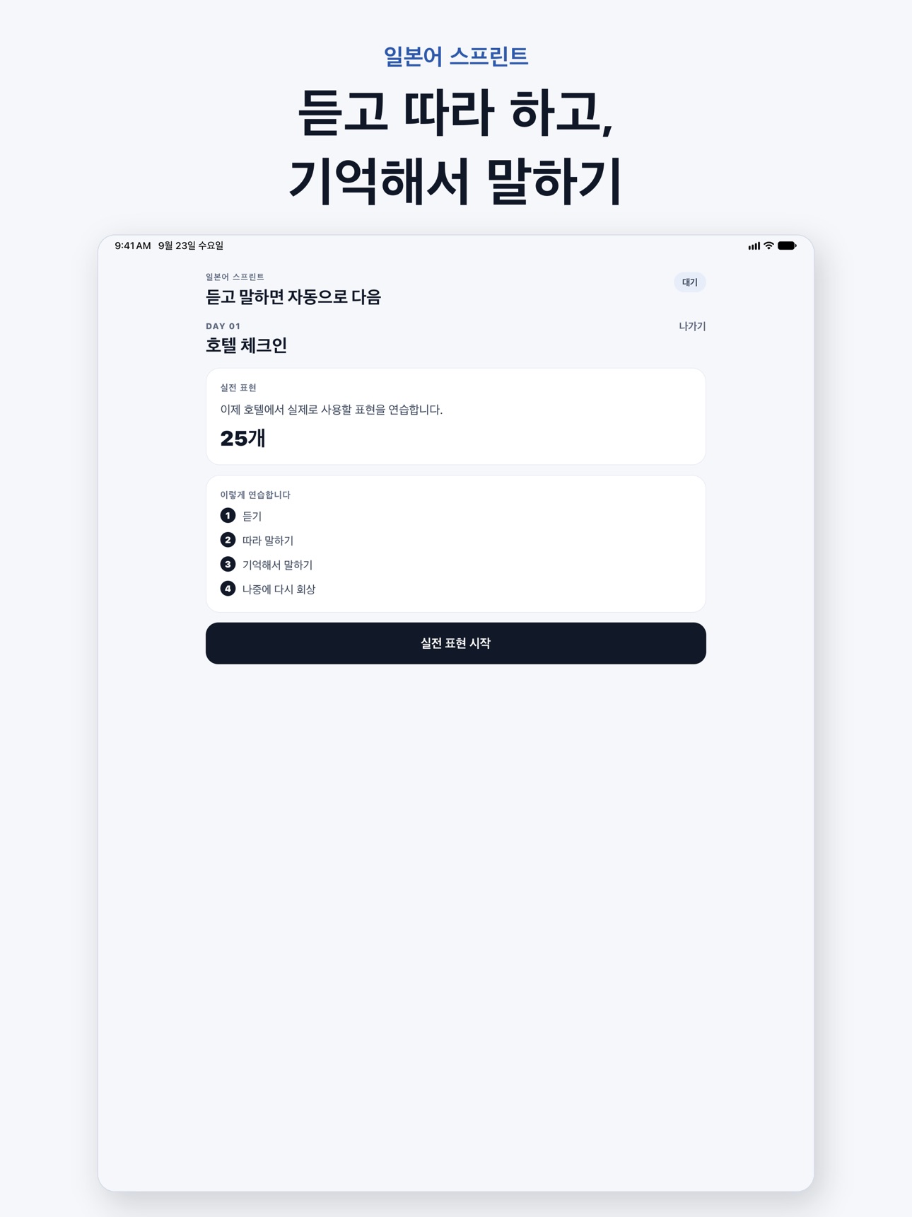 Screenshot 9 of 일본어 스프린트 - 여행·출장 말하기