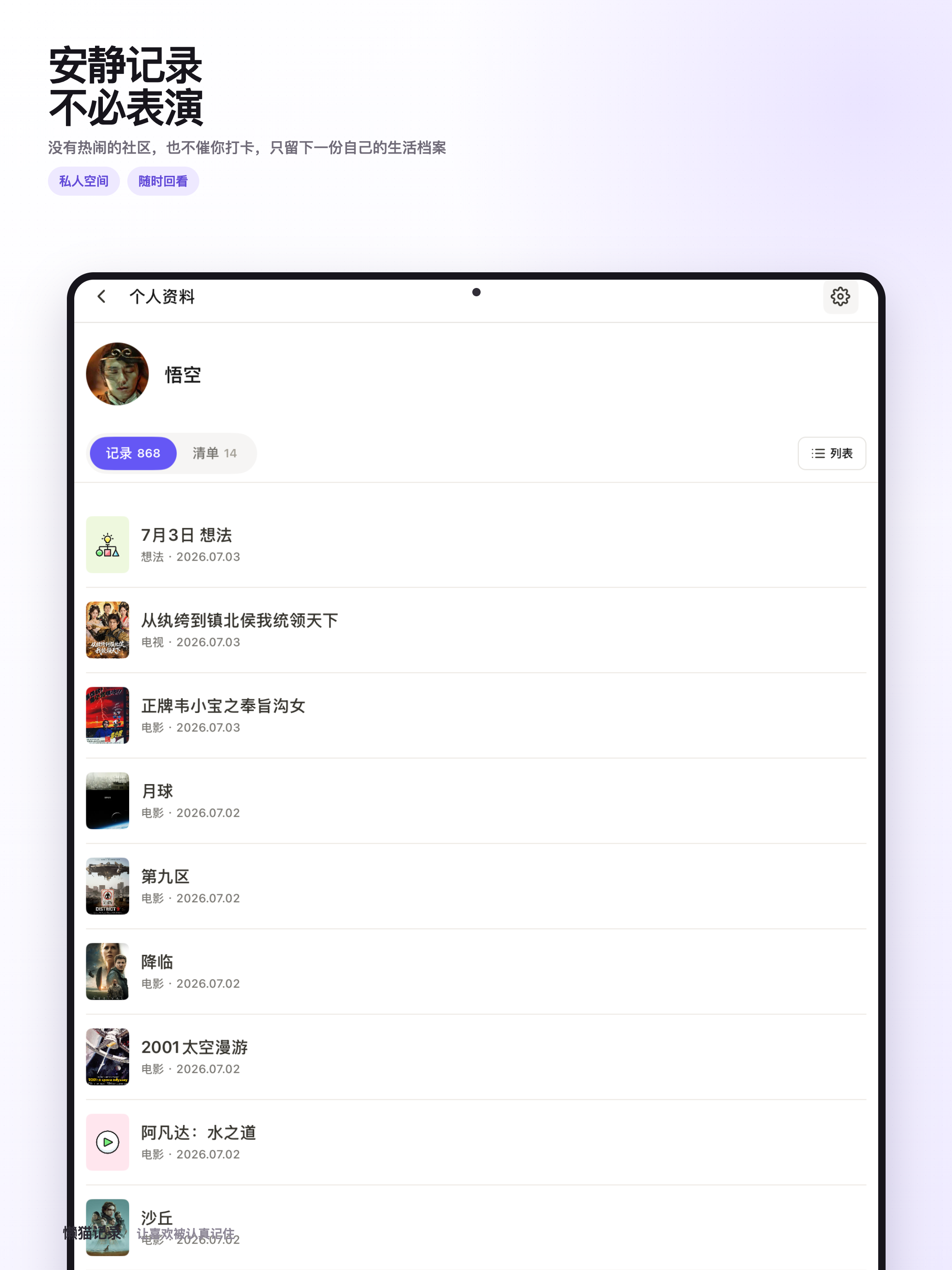 懒猫记录- 生活日记清单 screenshot 14