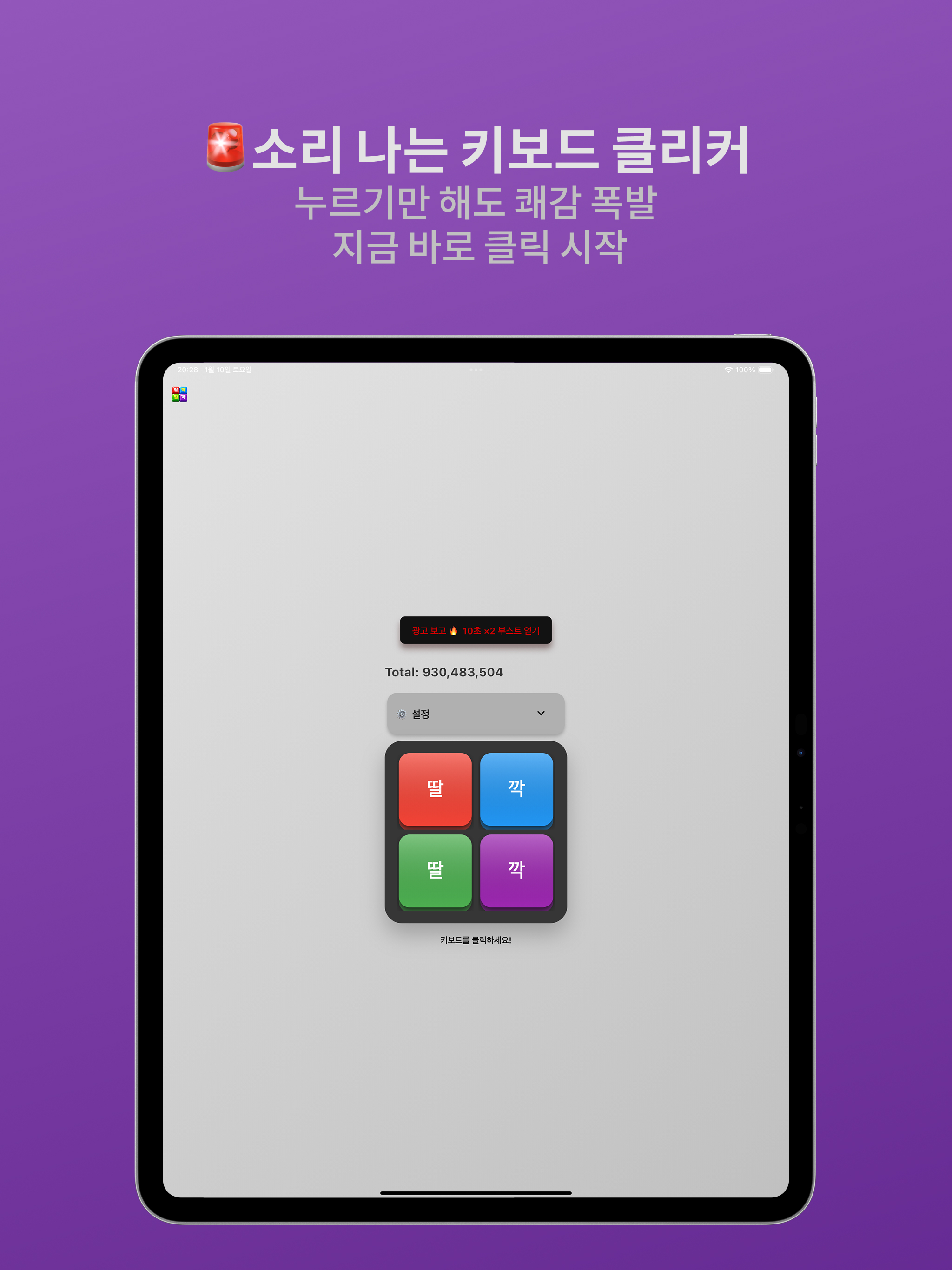 딸깍딸깍 - 키보드 클리커