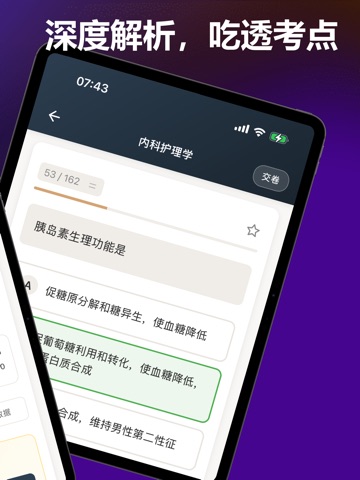 小麦做题 iPad screenshot 2