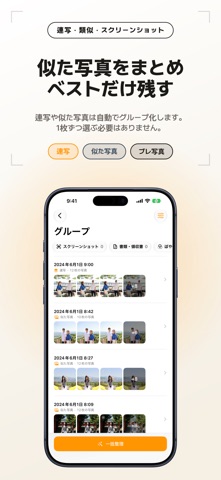 Culpix - 写真整理・重複写真削除・容量確保 のスクリーンショット
