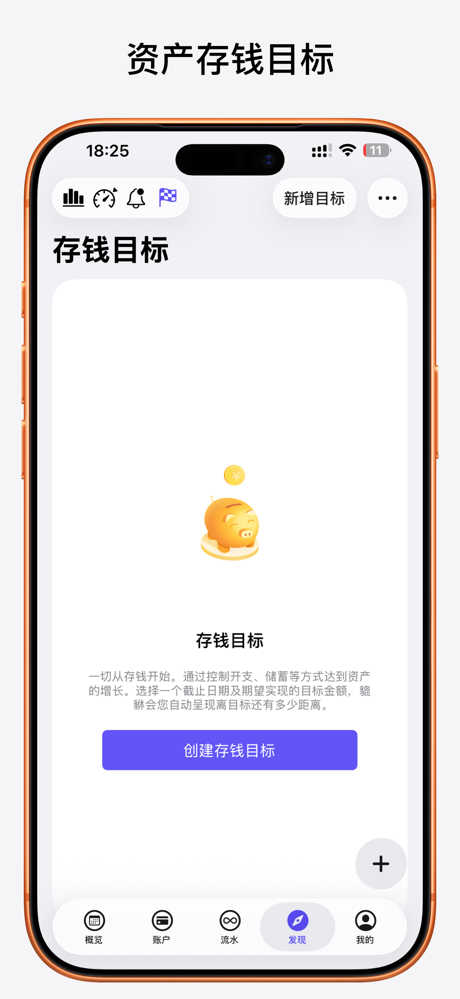 貔貅记账 - Pixiu screenshot 8