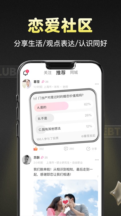 即恋-同城婚恋征婚相亲牵手找对象