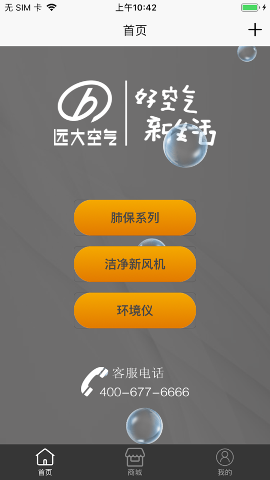#3. 空气MQTT (iOS) Bởi: 远大洁净空气科技有限公司
