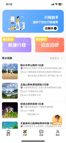 自游海南 screenshot