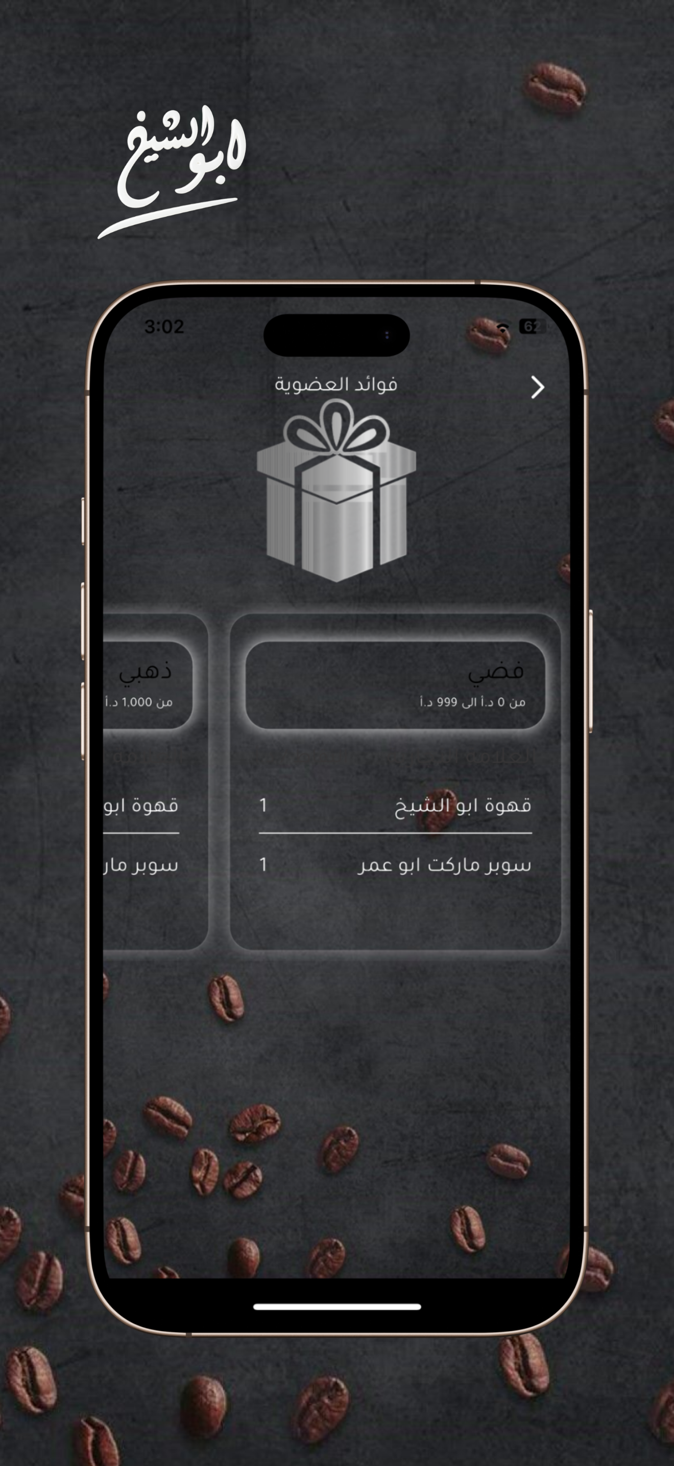 Abu Al Sheikh Coffee