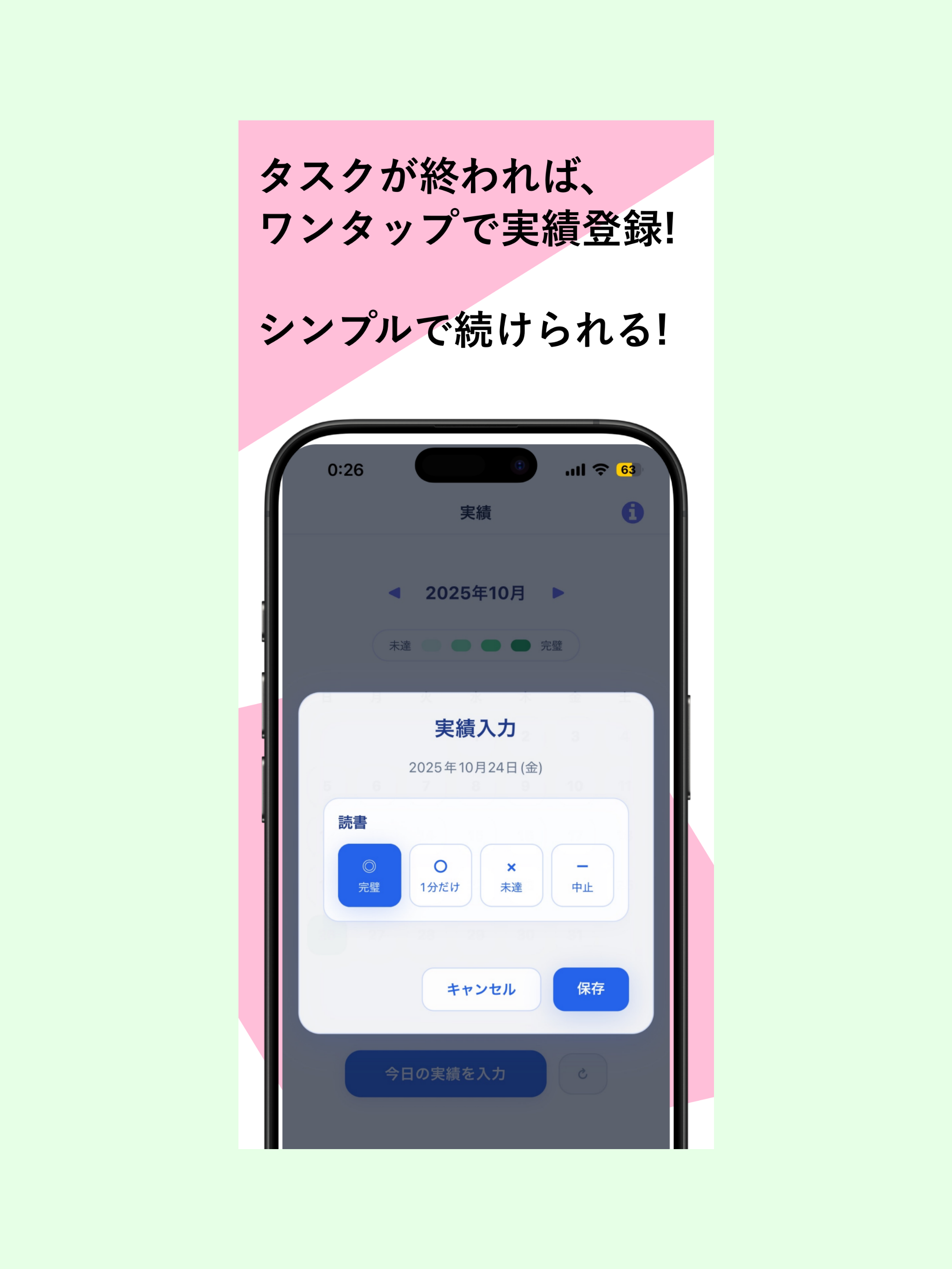 習慣化時間割