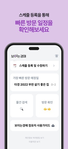 보이는경매 screenshot