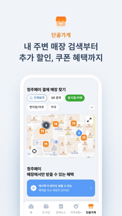 청주페이 screenshot-6