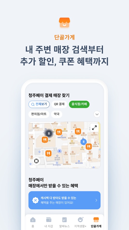 #7. 청주페이 (iOS) 由: KONA I CO., LTD