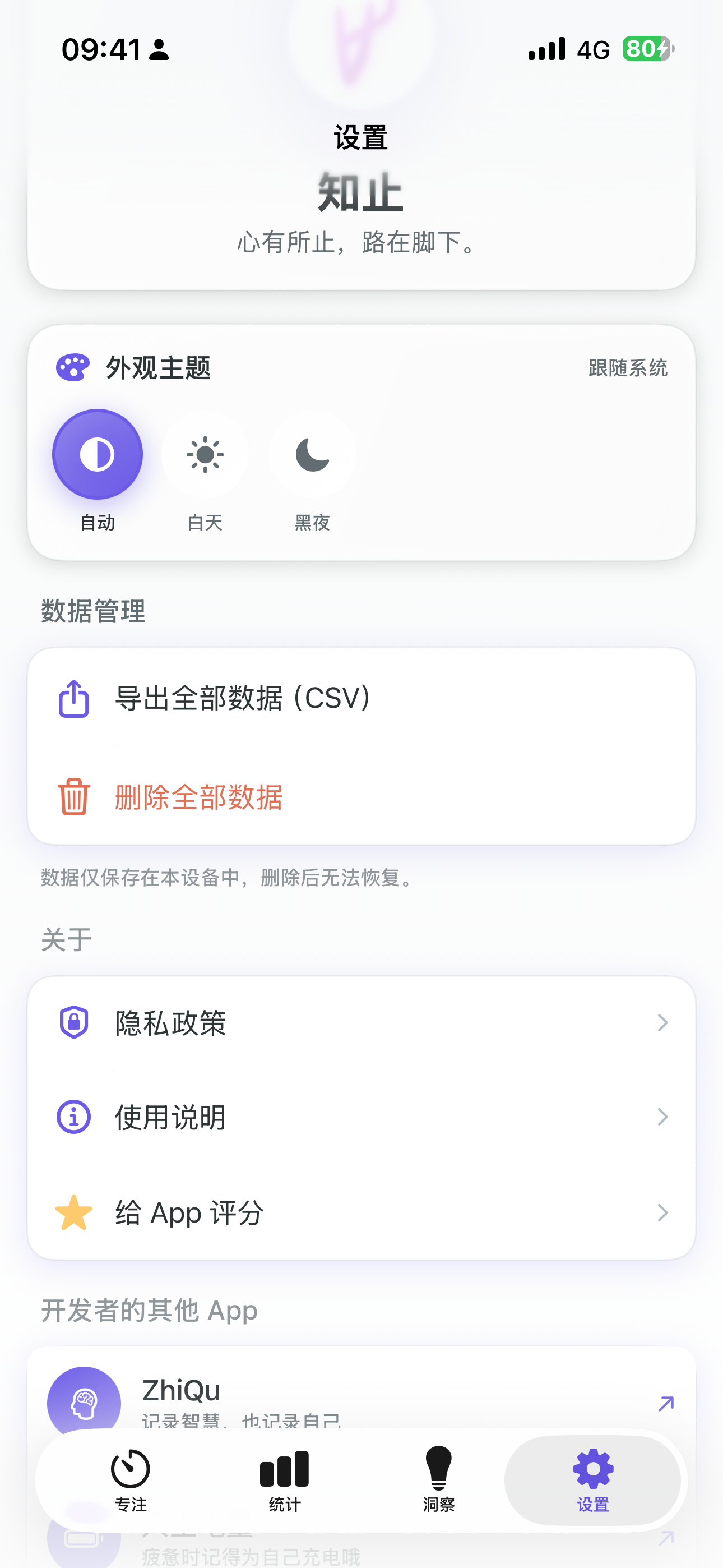 知止 screenshot 10