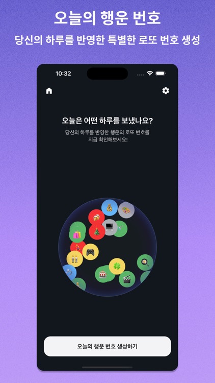 오늘의 행운 번호