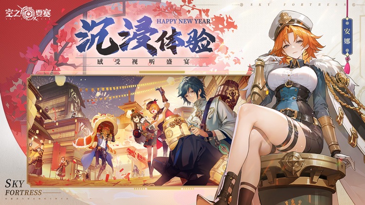 空之要塞：启航 screenshot-4