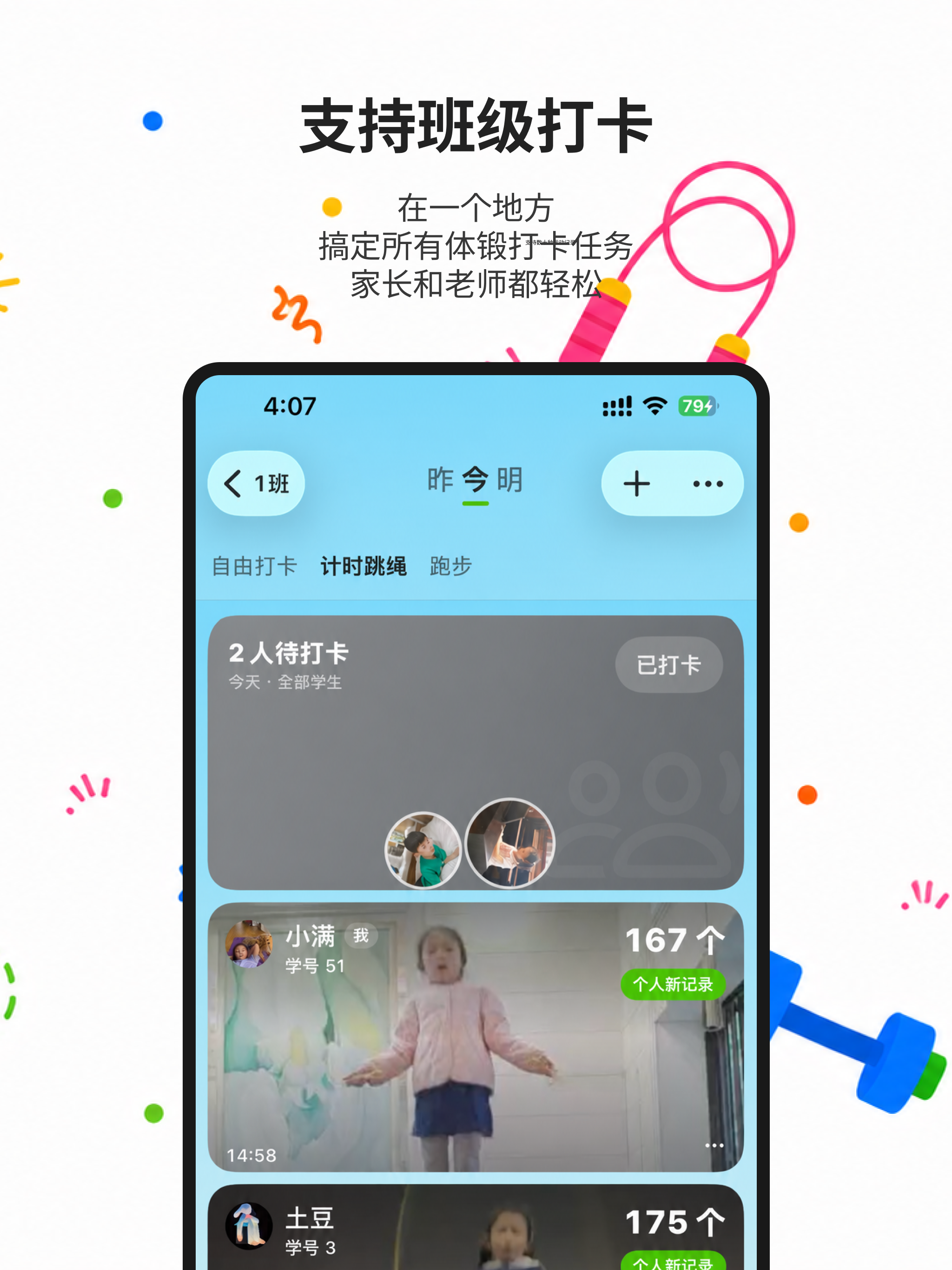 土豆同学天天打卡 screenshot 7