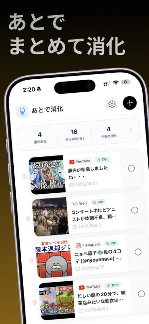 あとログ あとでまとめ表示 screenshot 1