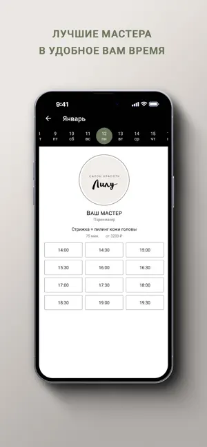Салон Лилу LILU beauty screenshot 3