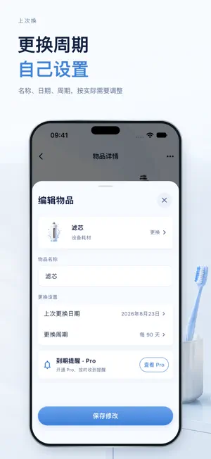 上次换 - 物品更换记录与提醒 screenshot 4