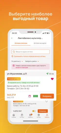 Скриншот Дешевая Аптека Витаминка на iPhone 4