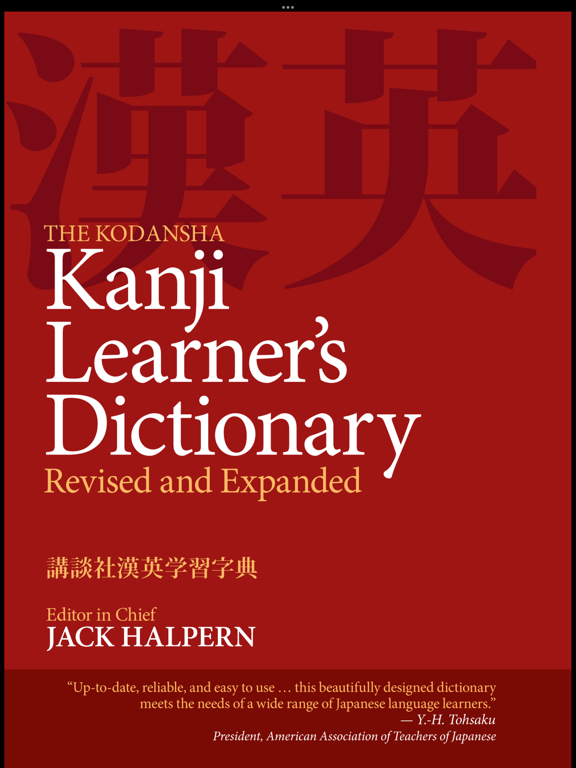 Screenshot #4 pour Kanji Learner's Dictionary