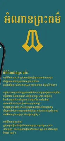 Amnan Preahthor App Store screenshot 2