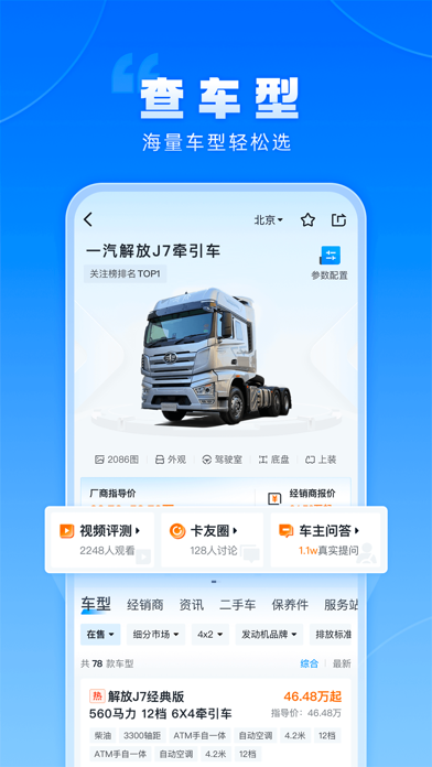 Screenshot #1 pour 卡车之家-货车司机专属的看车买车养车用车app