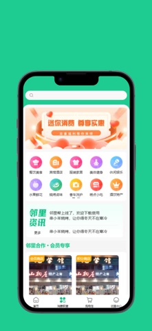 邻里帮App screenshot
