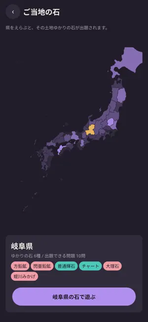 いしずかん - 鉱物・宝石の図鑑クイズ screenshot 4