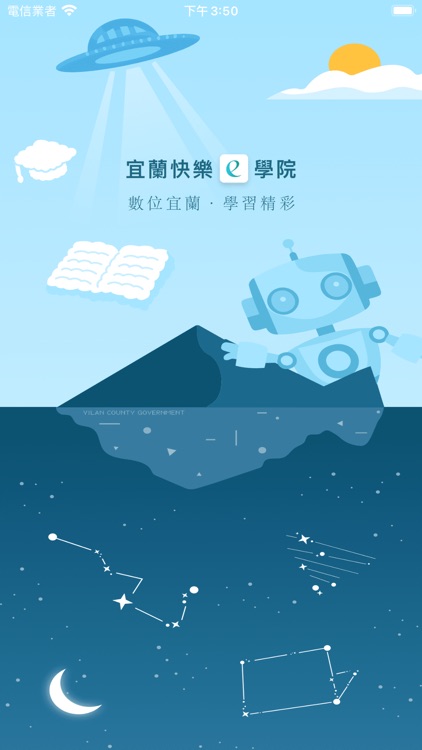 宜蘭快樂e學院+