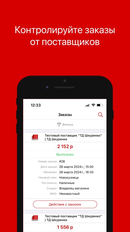 ТД Шкуренко screenshot-4