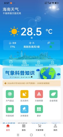 海南天气 iPhone screenshot 1