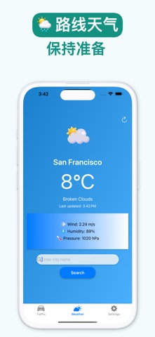 实时交通与导航 screenshot