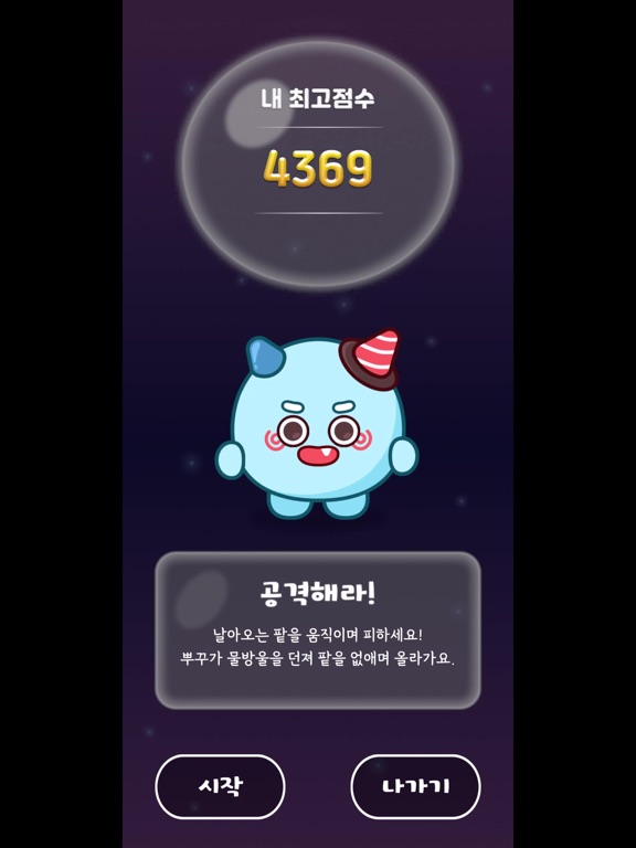 뿌꾸 대모험: 공격해라!