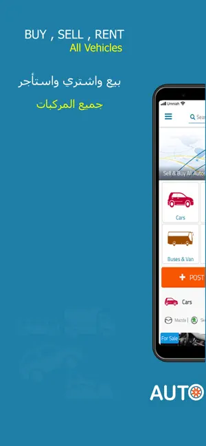 Auto Beeb - اوتو بيب screenshot 1