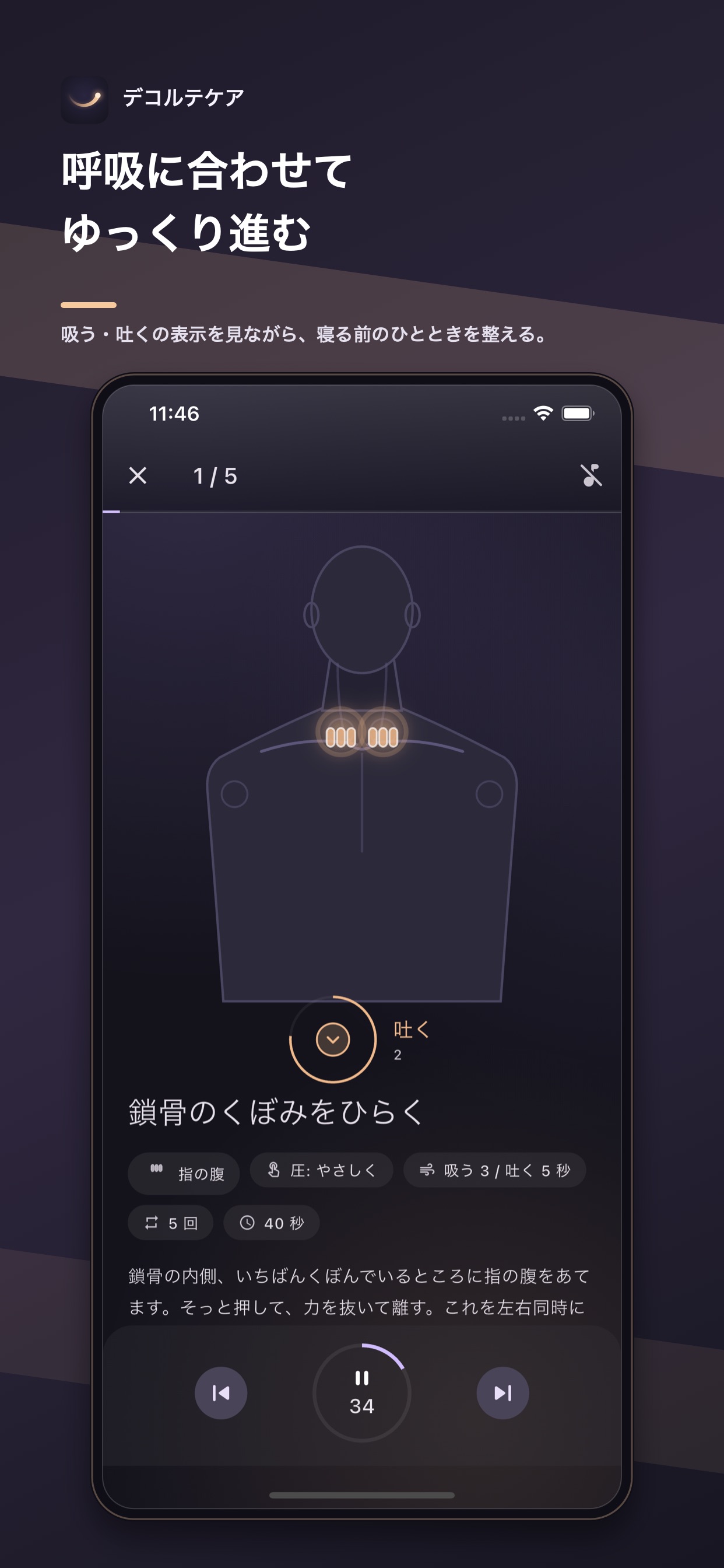 Screenshot 3 of デコルテケア