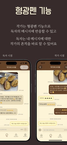 북톡 screenshot