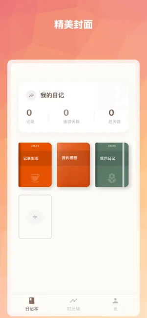 小屋日记-笔记本手账心情记录 screenshot 1