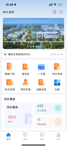 智慧合理工 screenshot