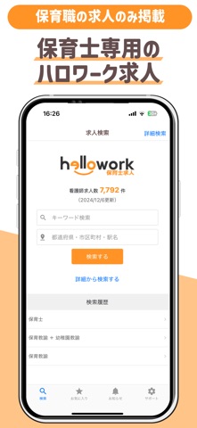 ハローワーク保育士求人 screenshot